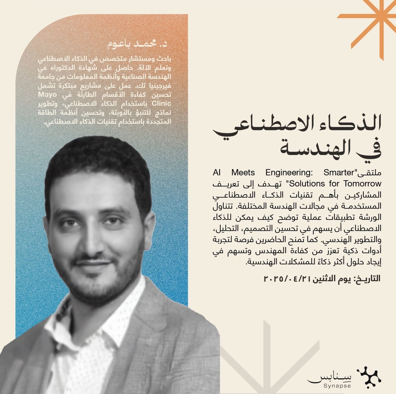 لقاء فبراير 2025
